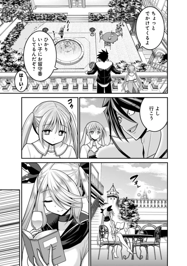くじ引き特賞:無双ハーレム権 第30.2話 - 15