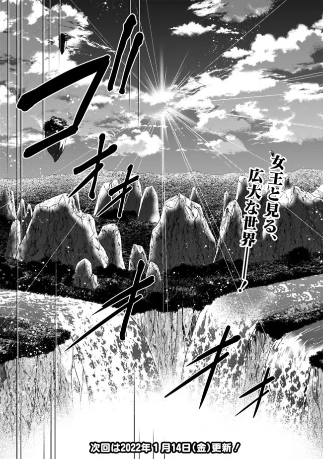 くじ引き特賞:無双ハーレム権 第30.2話 - 17