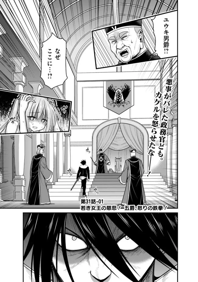 くじ引き特賞:無双ハーレム権 第31話 - 1