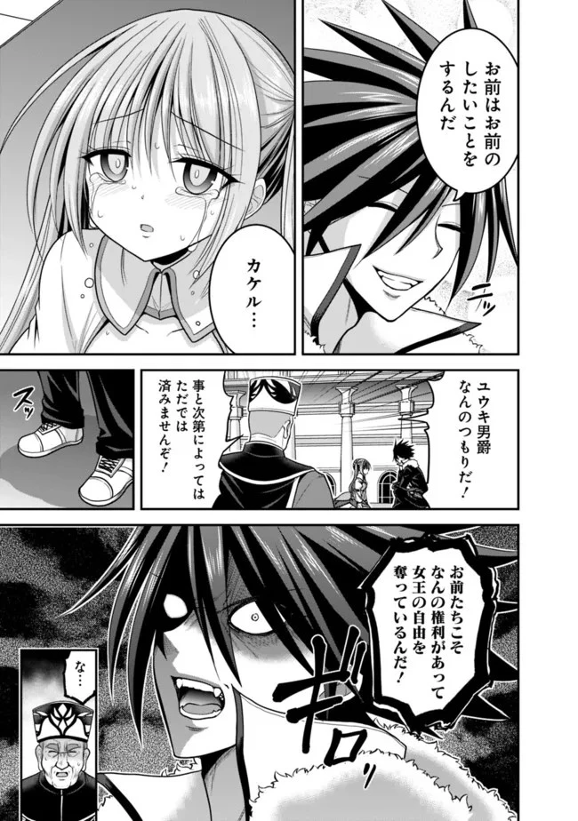 くじ引き特賞:無双ハーレム権 第31話 - 3