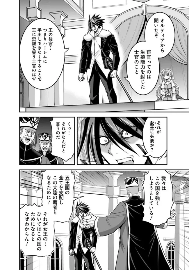 くじ引き特賞:無双ハーレム権 第31話 - 4