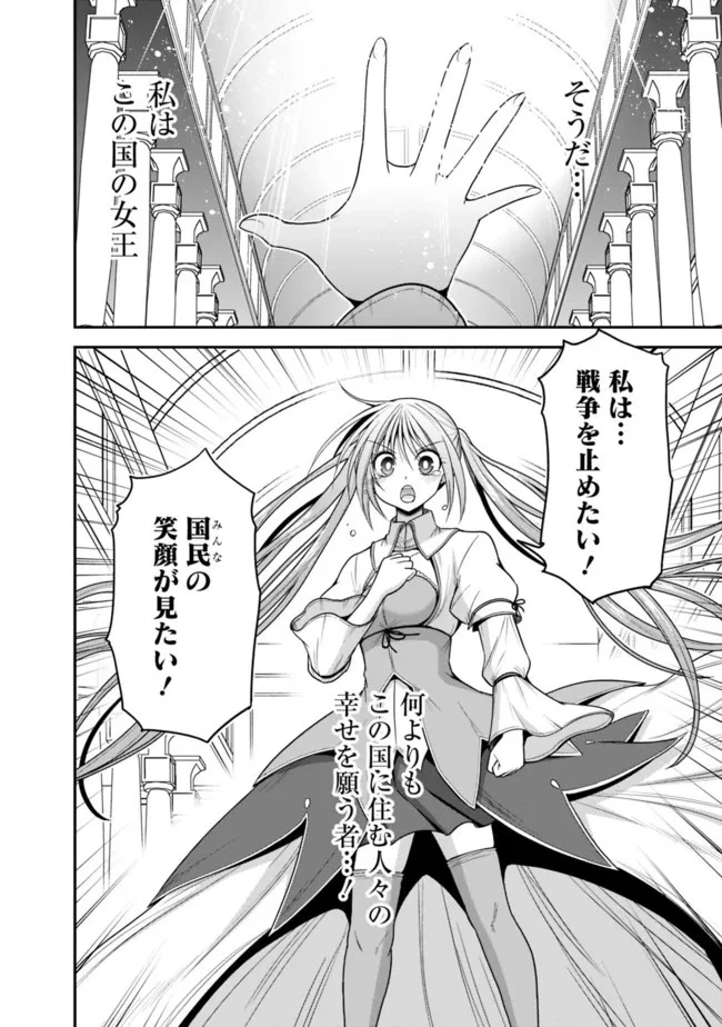 くじ引き特賞:無双ハーレム権 第31話 - 12