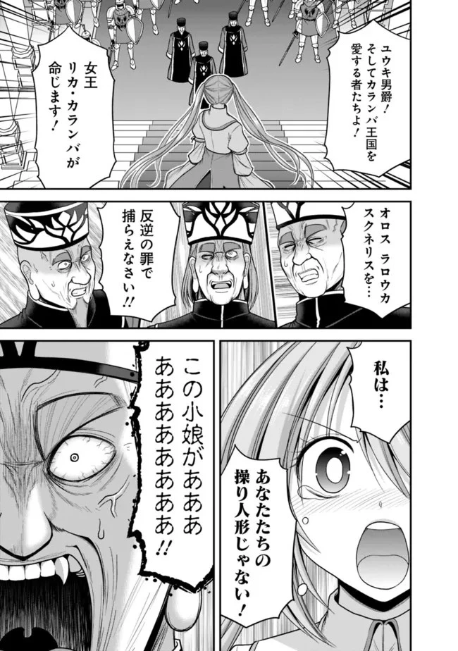 くじ引き特賞:無双ハーレム権 第31話 - 13