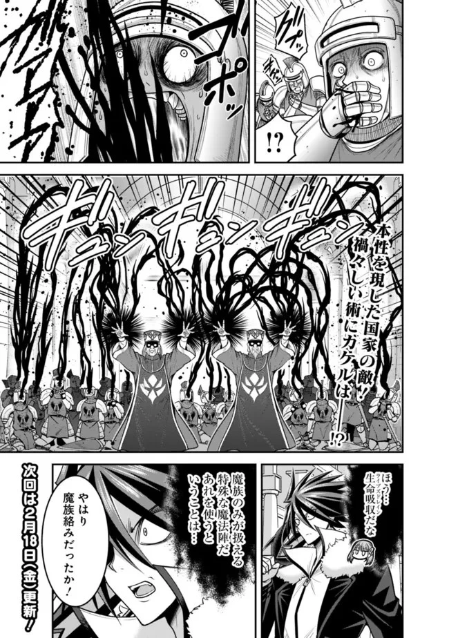 くじ引き特賞:無双ハーレム権 第31話 - 15