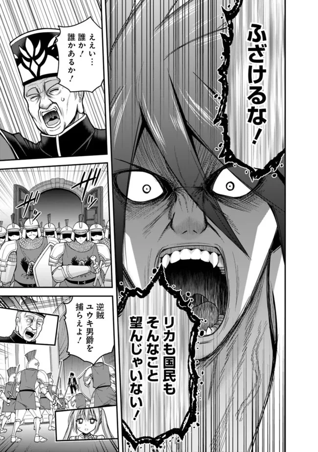 くじ引き特賞:無双ハーレム権 第31.15話 - 5