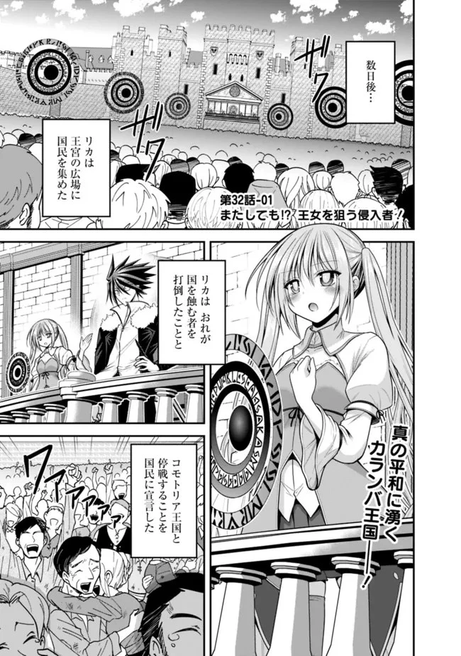 くじ引き特賞:無双ハーレム権 第32話 - 1