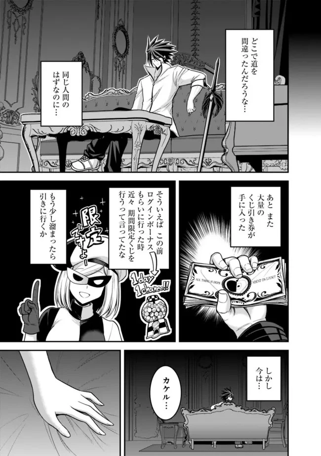 くじ引き特賞:無双ハーレム権 第32話 - 3
