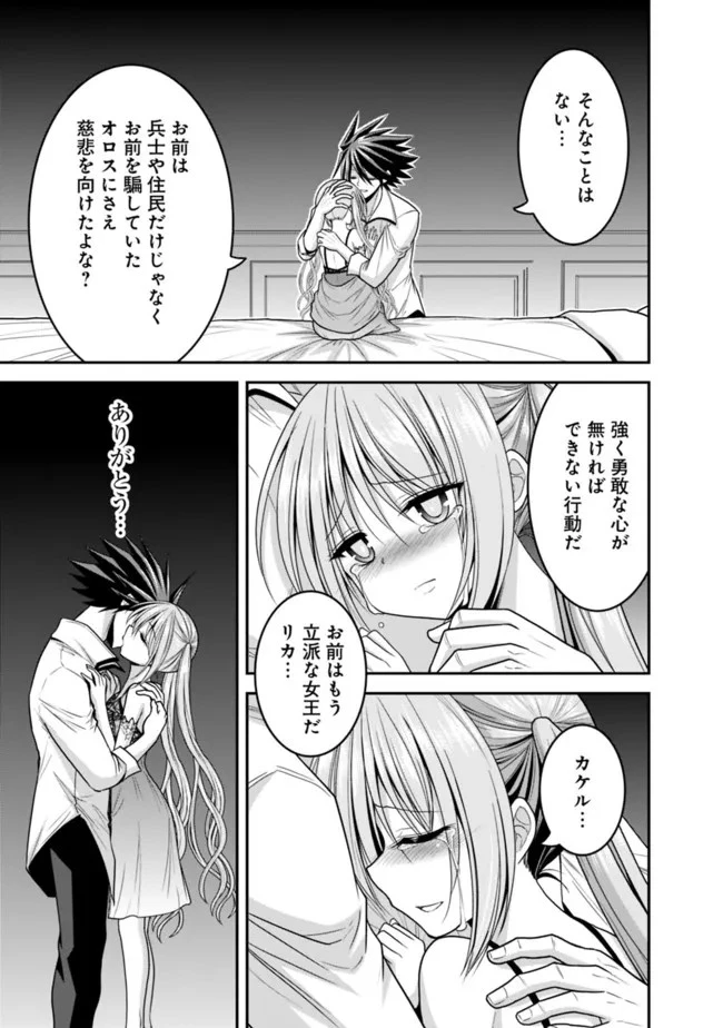 くじ引き特賞:無双ハーレム権 第32話 - 5