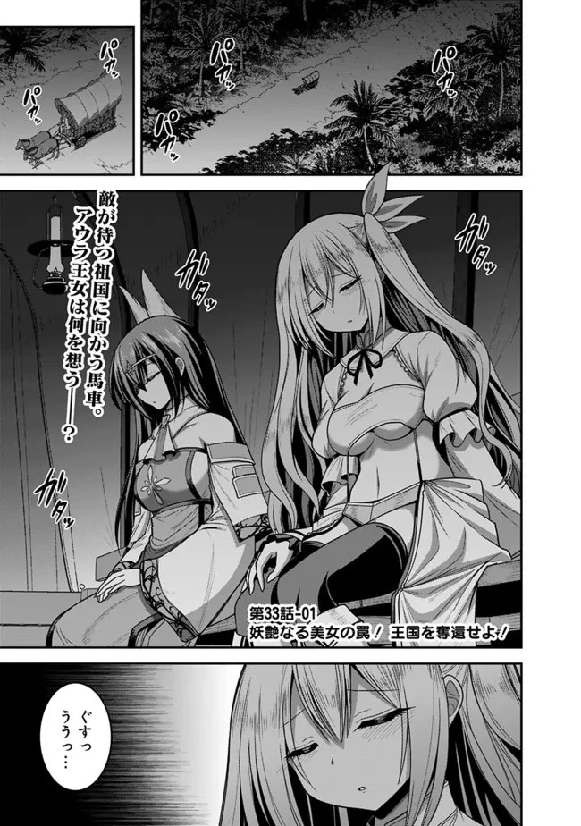 くじ引き特賞:無双ハーレム権 第33.2話 - 1