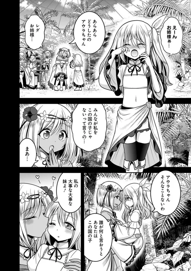 くじ引き特賞:無双ハーレム権 第33.2話 - 2