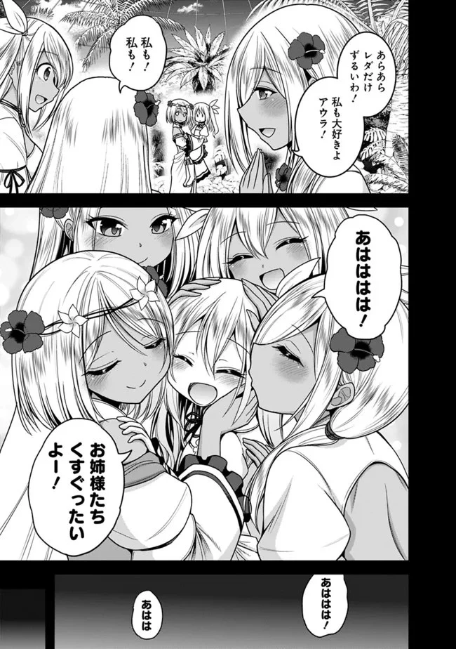 くじ引き特賞:無双ハーレム権 第33.2話 - 3