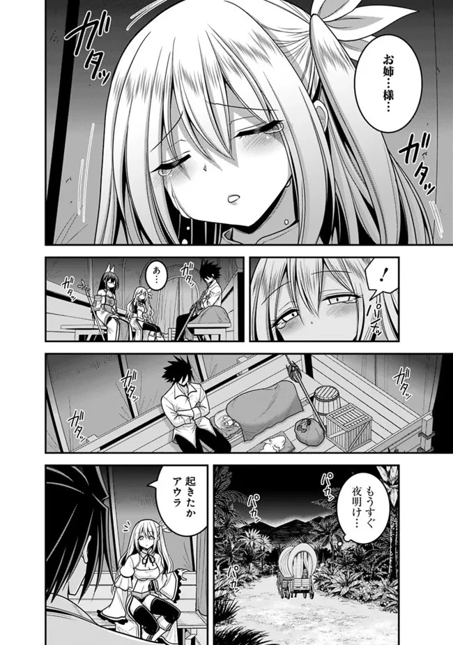 くじ引き特賞:無双ハーレム権 第33.2話 - 4