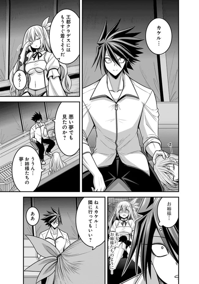 くじ引き特賞:無双ハーレム権 第33.2話 - 5