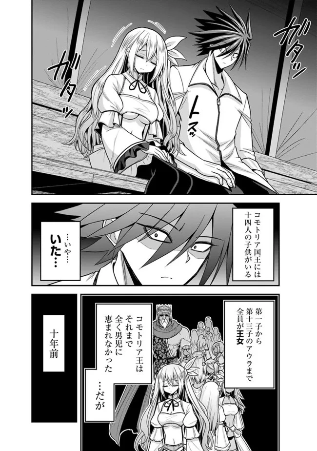 くじ引き特賞:無双ハーレム権 第33.2話 - 6