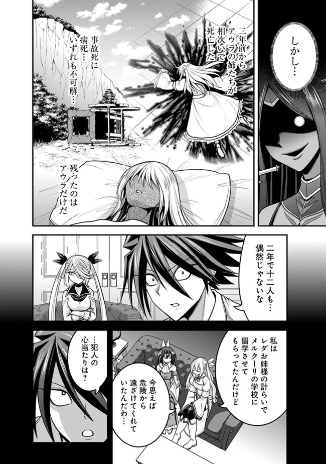 くじ引き特賞:無双ハーレム権 第33.2話 - 8