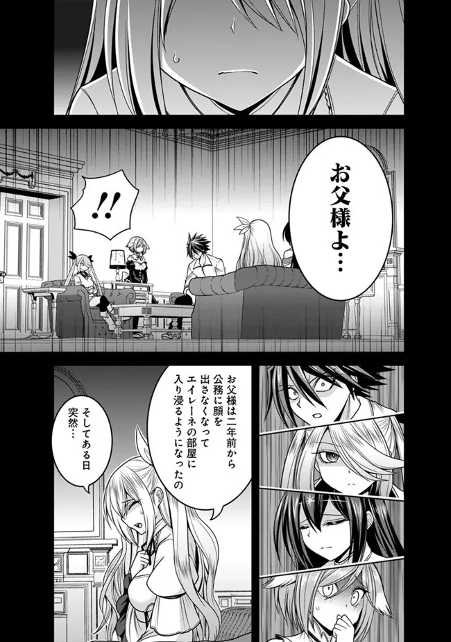 くじ引き特賞:無双ハーレム権 第33.2話 - 9