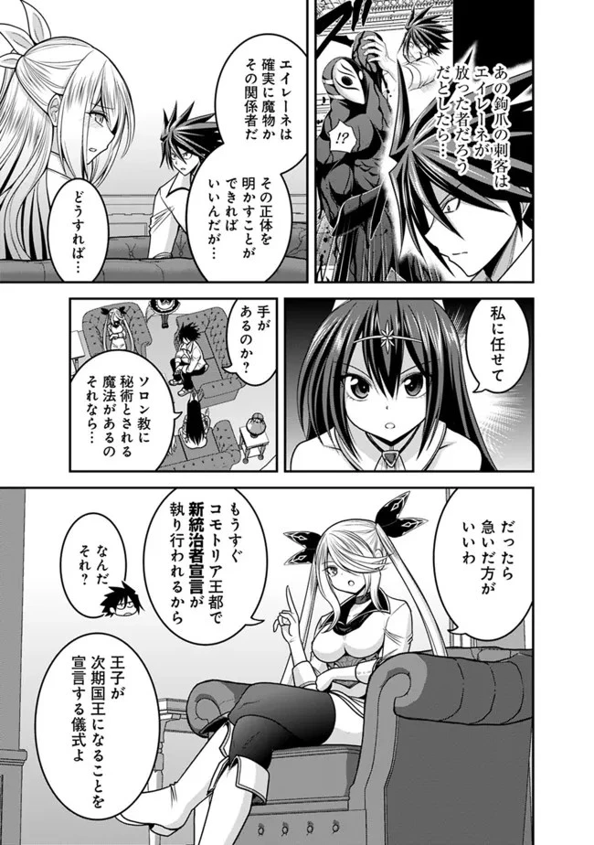 くじ引き特賞:無双ハーレム権 第33.2話 - 11
