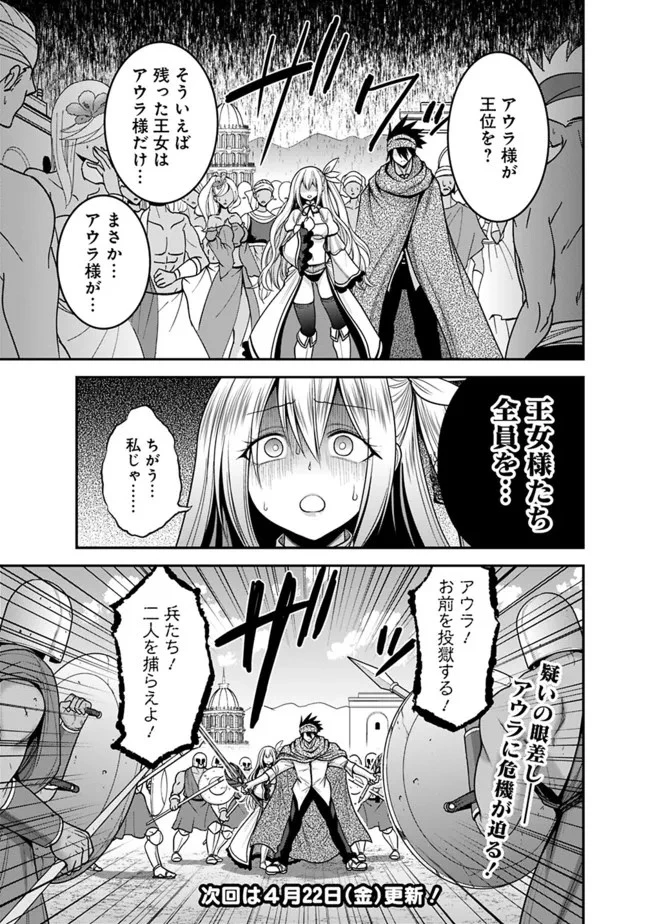 くじ引き特賞:無双ハーレム権 第33.2話 - 19