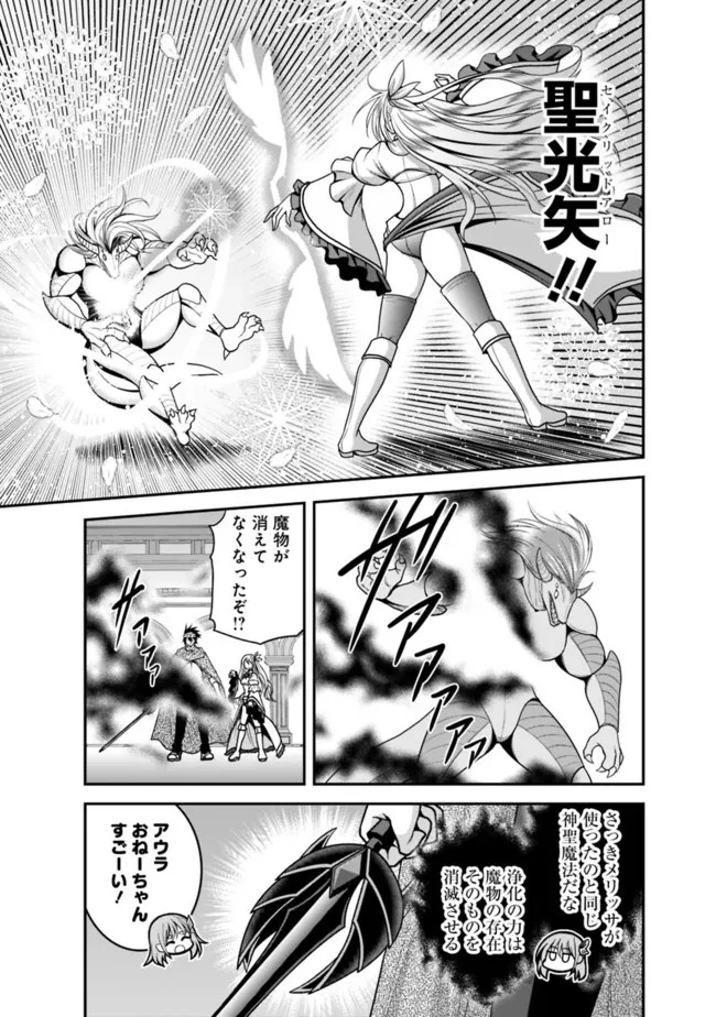 くじ引き特賞:無双ハーレム権 第34話 - 3