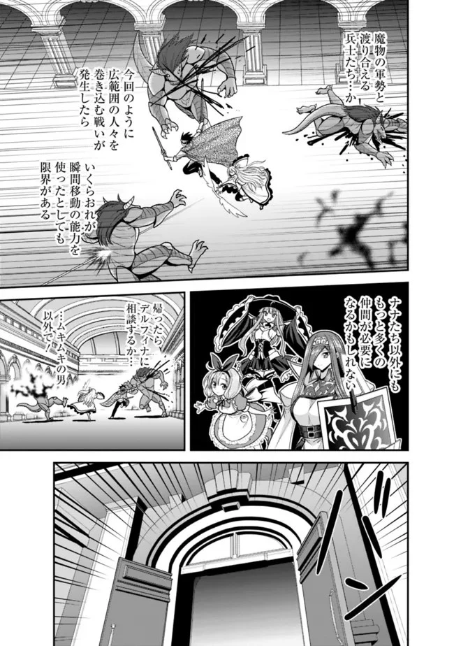 くじ引き特賞:無双ハーレム権 第34話 - 7