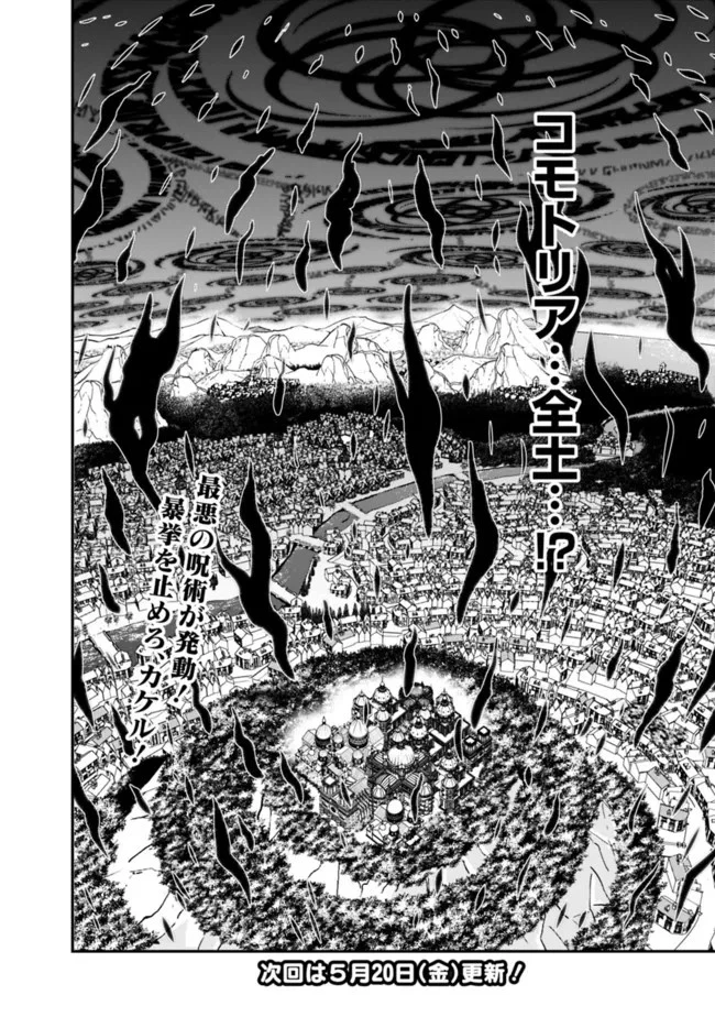 くじ引き特賞:無双ハーレム権 第34話 - 22