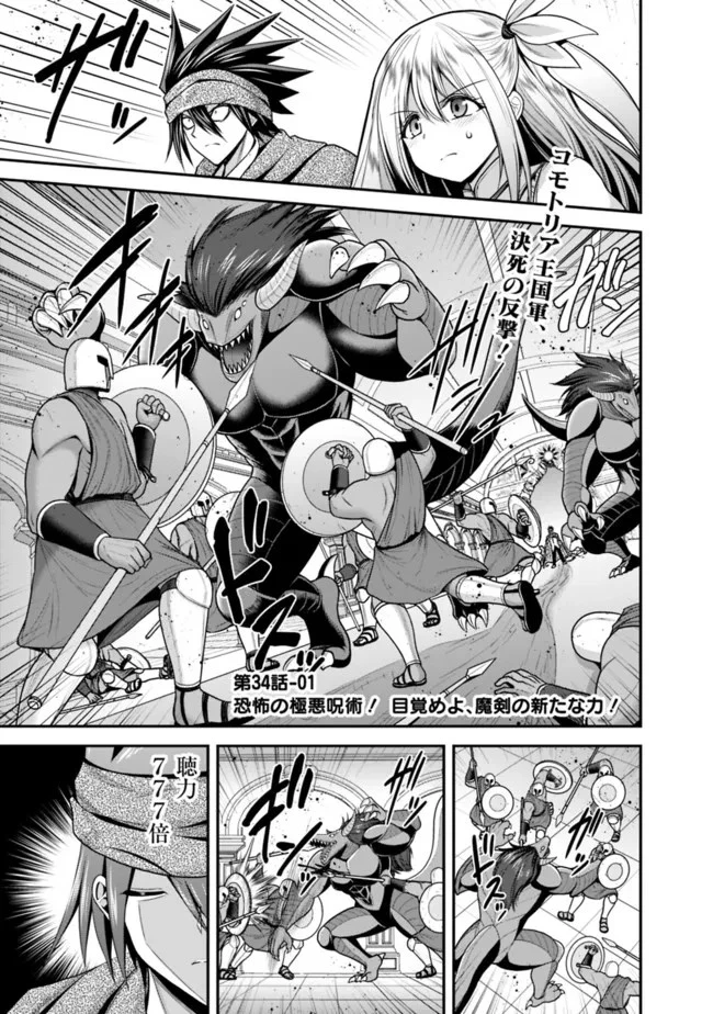 くじ引き特賞:無双ハーレム権 第34.2話 - 1