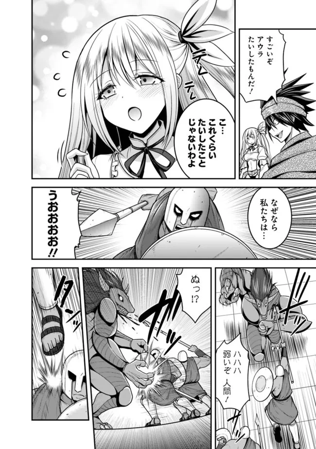 くじ引き特賞:無双ハーレム権 第34.2話 - 4