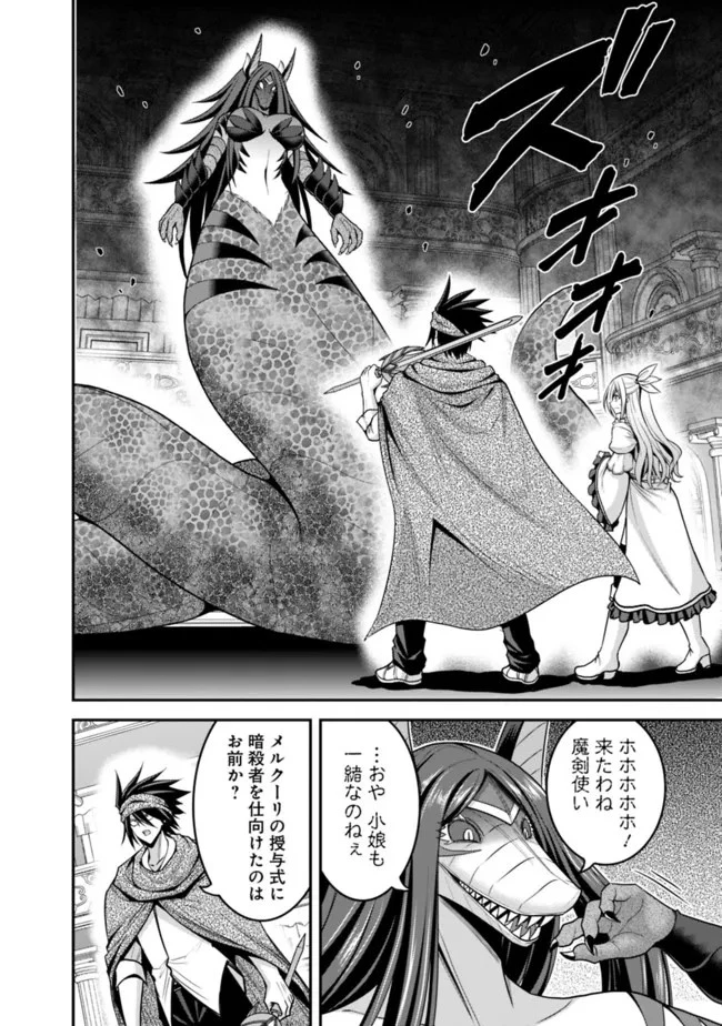 くじ引き特賞:無双ハーレム権 第34.2話 - 8