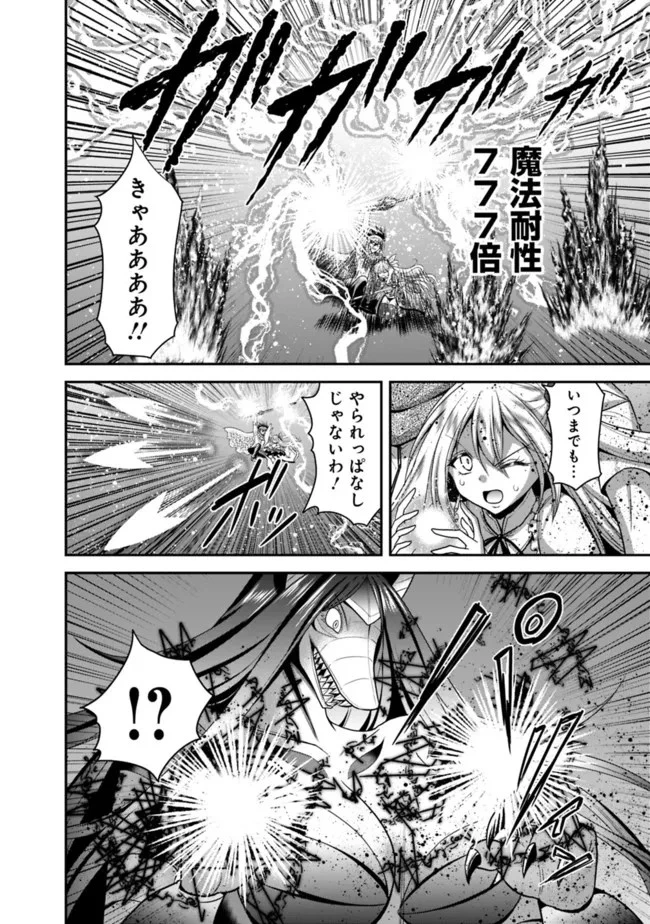 くじ引き特賞:無双ハーレム権 第34.2話 - 12