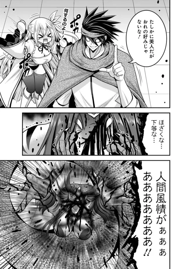 くじ引き特賞:無双ハーレム権 第34.2話 - 19