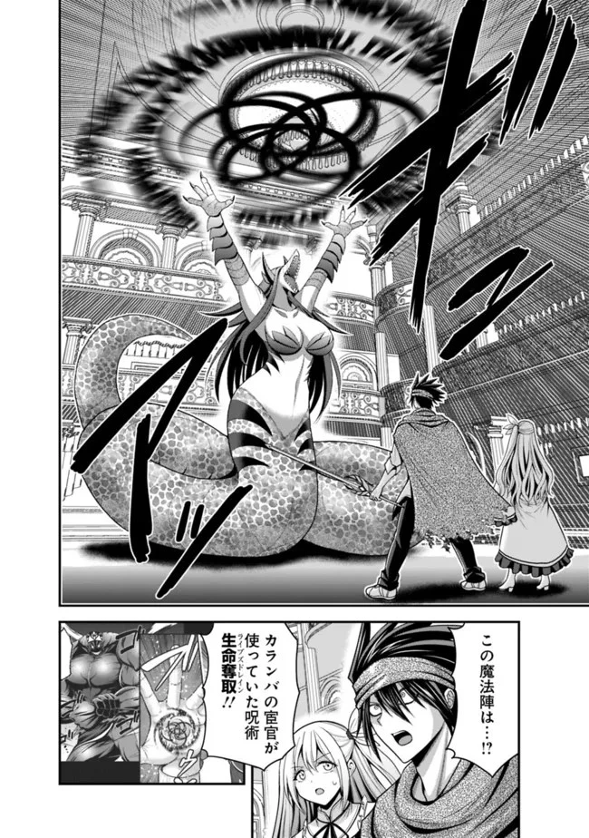 くじ引き特賞:無双ハーレム権 第34.2話 - 20