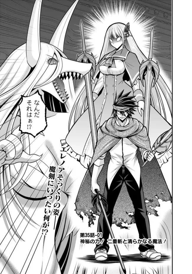 くじ引き特賞:無双ハーレム権 第35話 - 1