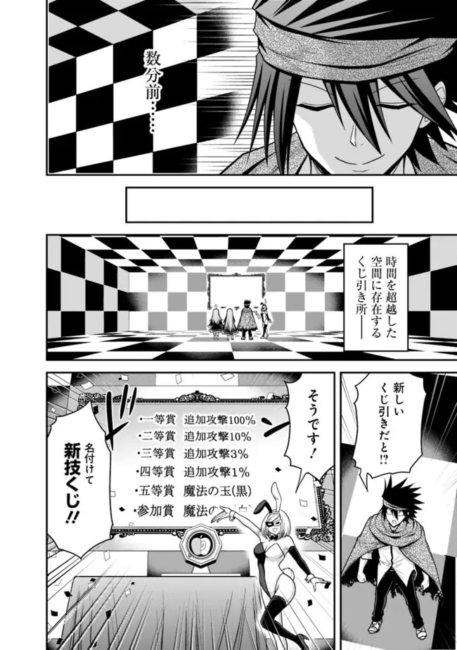 くじ引き特賞:無双ハーレム権 第35.2話 - 2