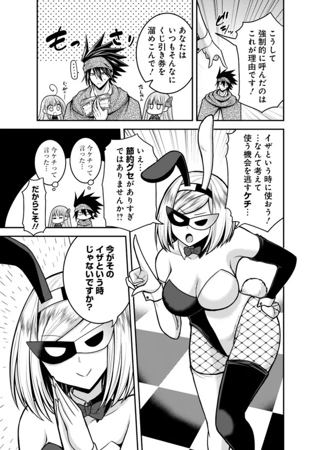 くじ引き特賞:無双ハーレム権 第35.2話 - 3