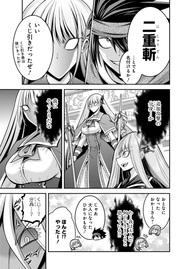 くじ引き特賞:無双ハーレム権 第35.2話 - 9