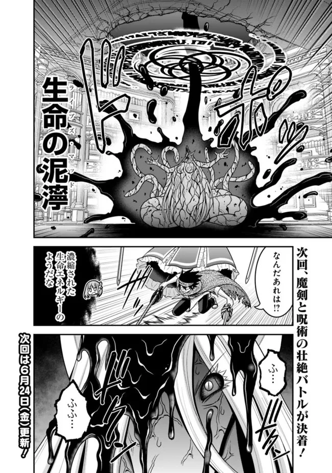 くじ引き特賞:無双ハーレム権 第35.2話 - 16