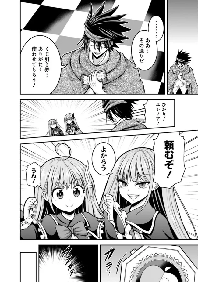 くじ引き特賞:無双ハーレム権 第35.3話 - 4