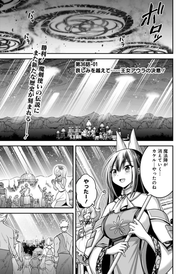 くじ引き特賞:無双ハーレム権 第36.1話 - 1