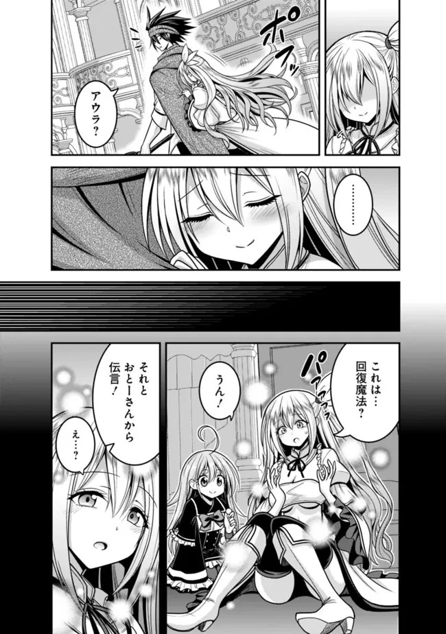 くじ引き特賞:無双ハーレム権 第36.1話 - 3