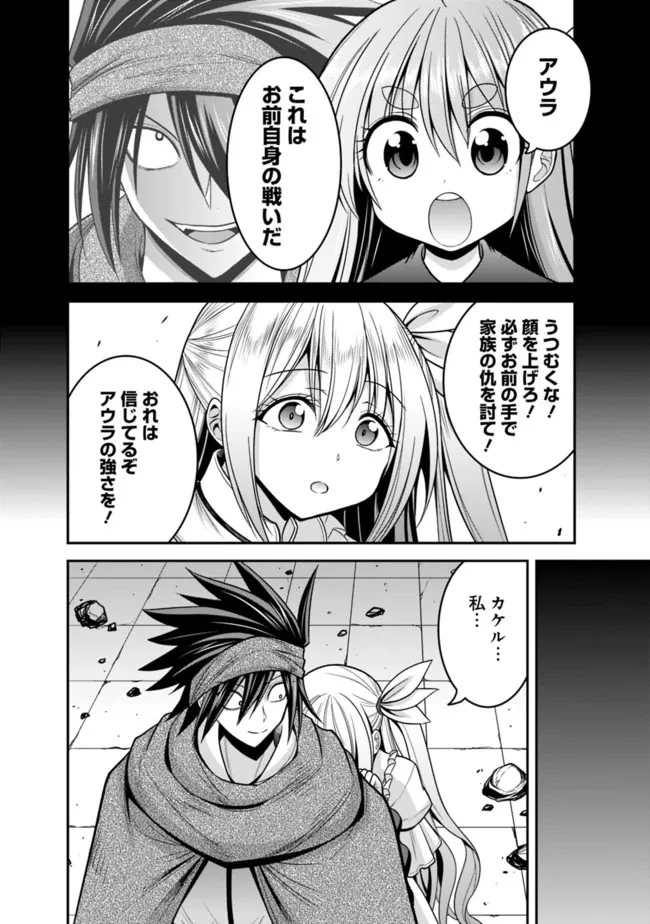 くじ引き特賞:無双ハーレム権 第36.1話 - 4