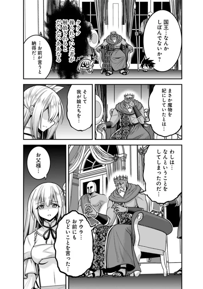 くじ引き特賞:無双ハーレム権 第36.1話 - 7