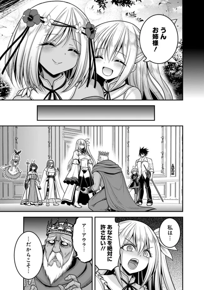 くじ引き特賞:無双ハーレム権 第36.1話 - 15