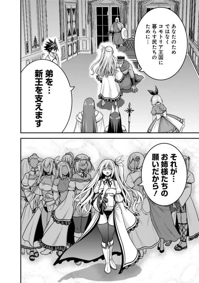 くじ引き特賞:無双ハーレム権 第36.1話 - 16