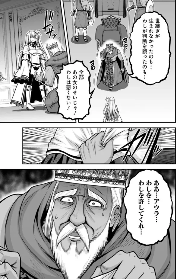 くじ引き特賞:無双ハーレム権 第36.2話 - 9