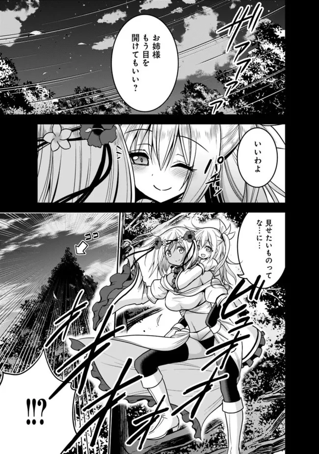 くじ引き特賞:無双ハーレム権 第36.2話 - 11