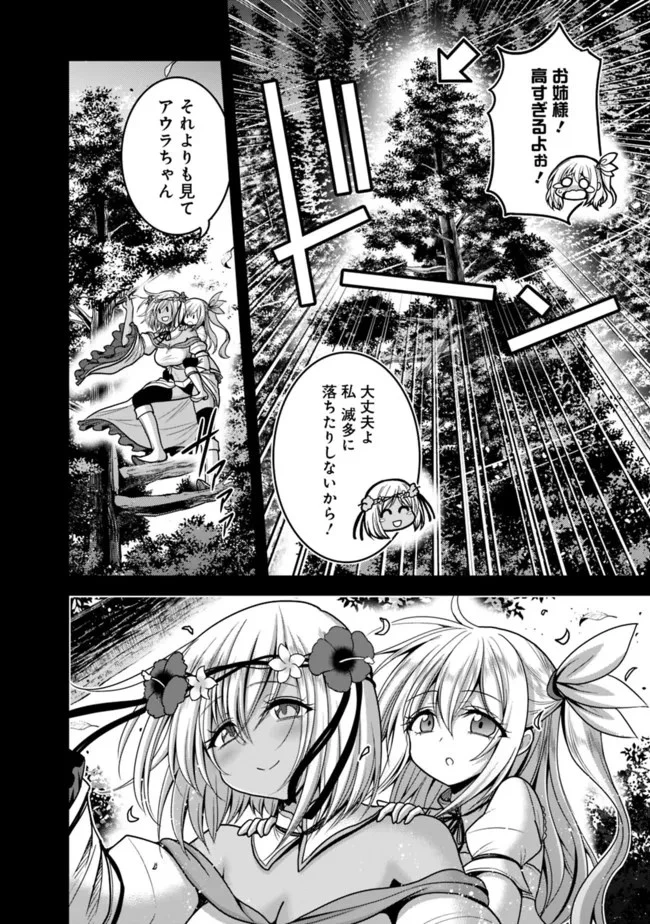 くじ引き特賞:無双ハーレム権 第36.2話 - 12