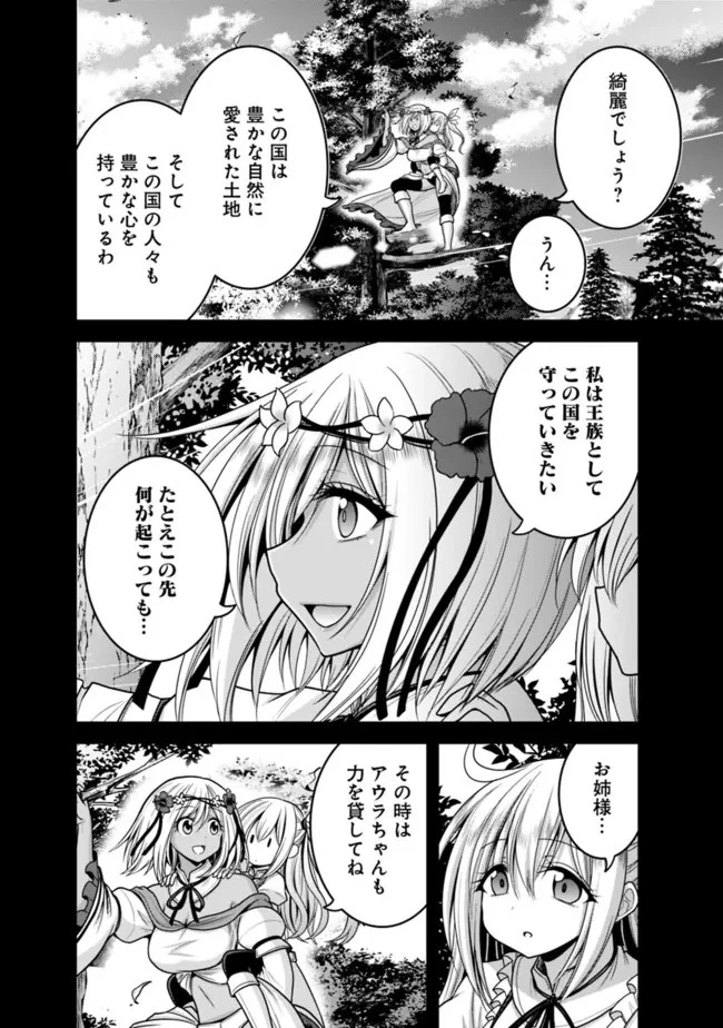 くじ引き特賞:無双ハーレム権 第36.2話 - 14