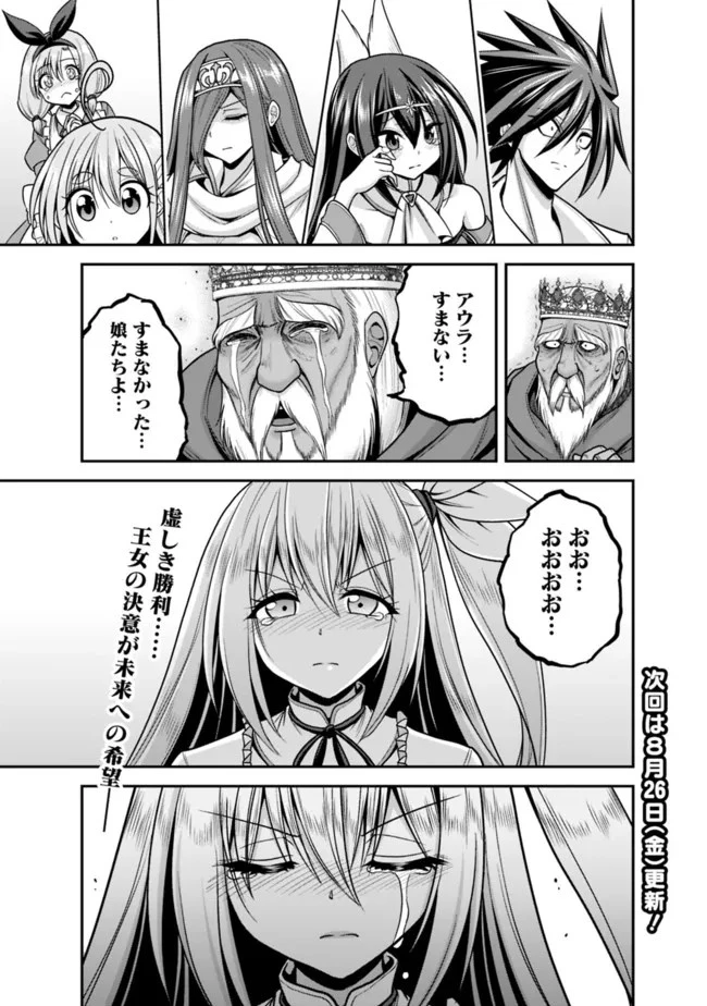 くじ引き特賞:無双ハーレム権 第36.2話 - 17