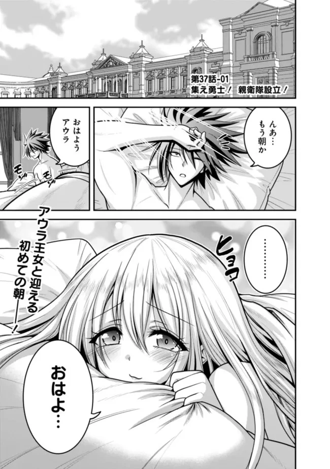 くじ引き特賞:無双ハーレム権 第37.2話 - 1