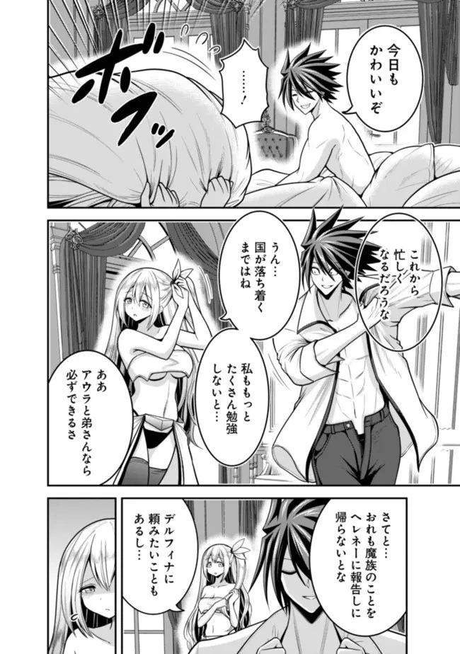 くじ引き特賞:無双ハーレム権 第37.2話 - 2